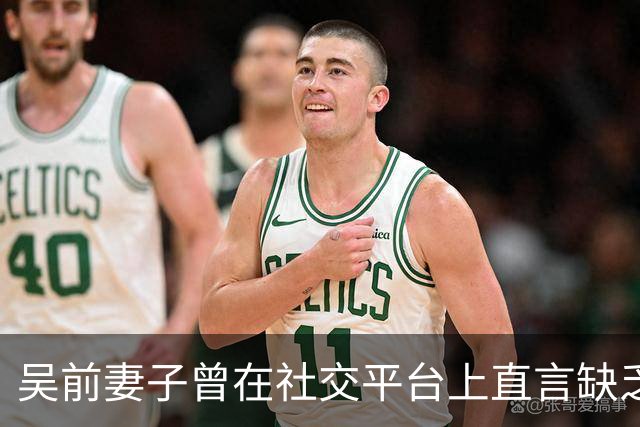 吴前妻子曾在社交平台上直言缺乏尊重！浙江男篮续聘外教主帅引发热议